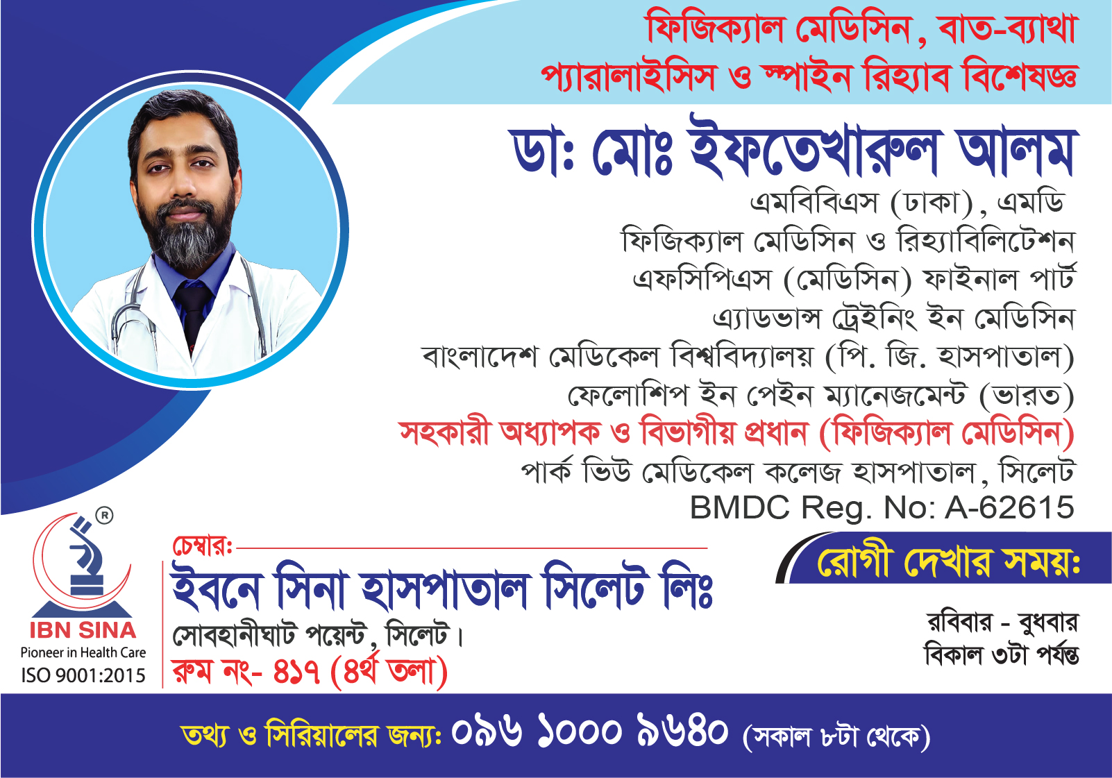 Dr. Iftekharul Alam